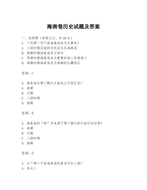 海南卷历史试题及答案
