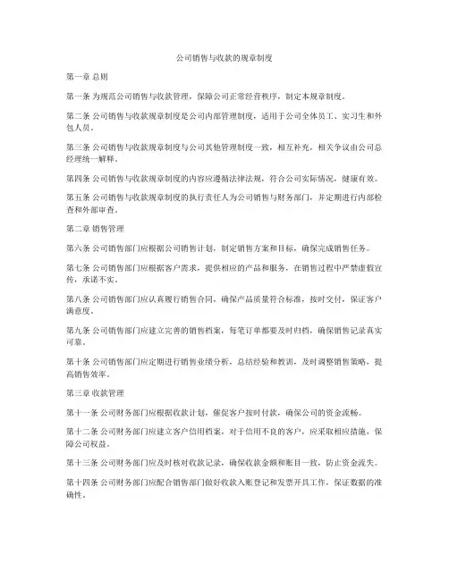 公司销售与收款的规章制度
