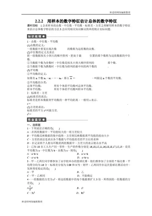 高中数学(人教版A版必修三)配套课时作业：第二章 统计 2.2.2 Word版含答案