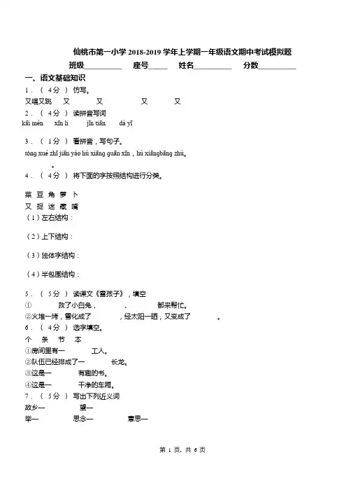 仙桃市第一小学2018-2019学年上学期一年级语文期中考试模拟题