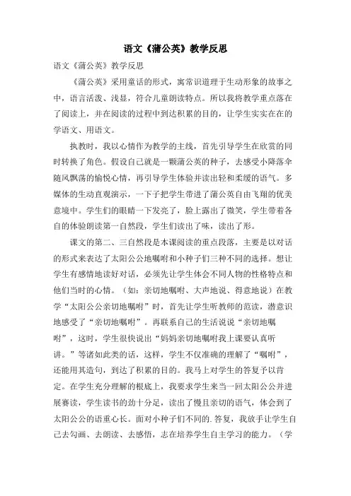 语文《蒲公英》教学反思