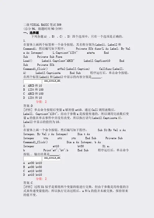 二级VISUALBASIC笔试309_真题(含答案与解析)-交互