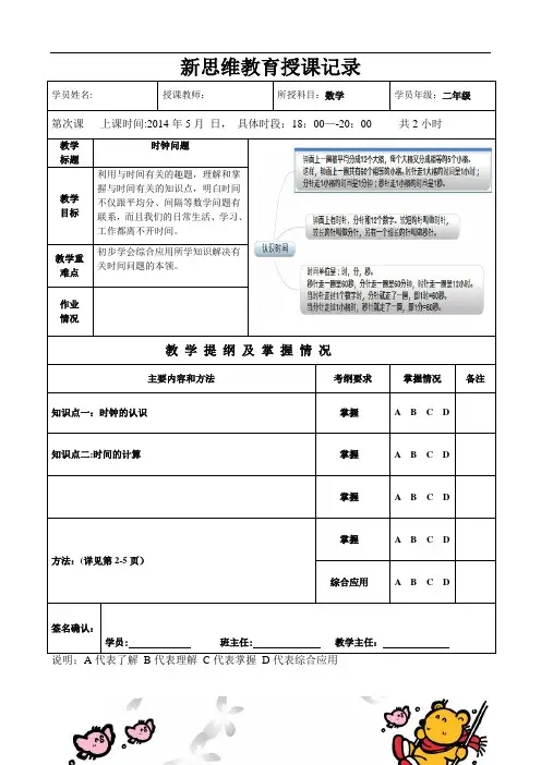 (二年级奥数)时钟问题