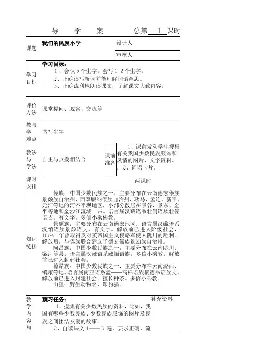三年级语文上册全册导学案