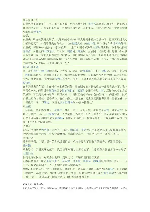 重庆美食介绍