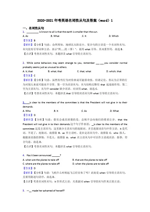 2020-2021年考英语名词性从句及答案(word)1