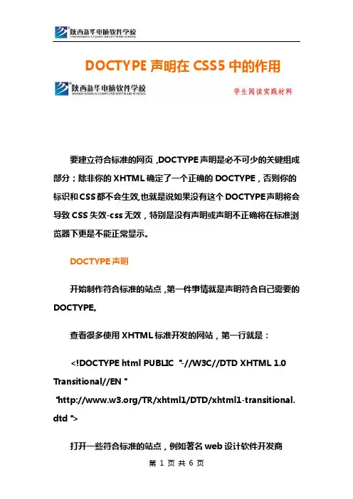 DOCTYPE声明的作用