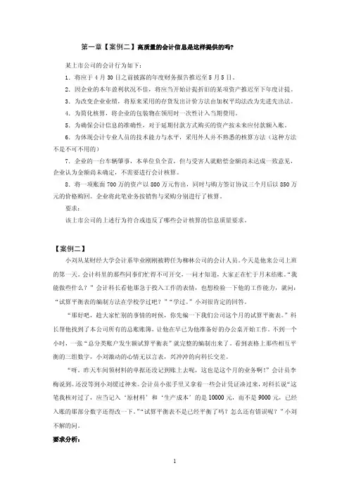 财务会计案例