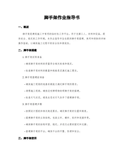 脚手架作业指导书