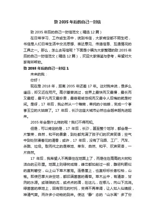 致2035年后的自己一封信
