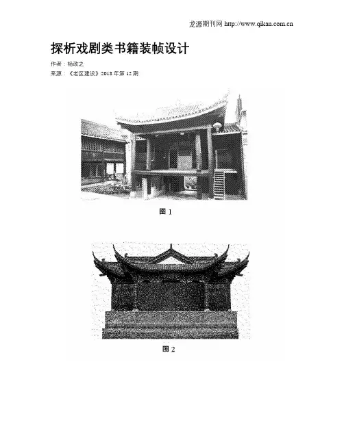 探析戏剧类书籍装帧设计
