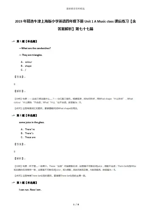 2019年精选牛津上海版小学英语四年级下册Unit 1 A Music class课后练习【含答案解析】第七十七篇