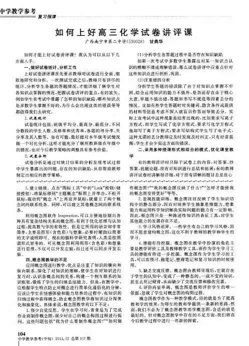 如何上好高三化学试卷讲评课