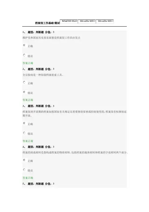 档案馆工作基础-测试