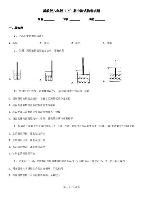 冀教版八年级(上)期中测试物理试题