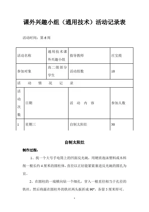 自制太阳灶
