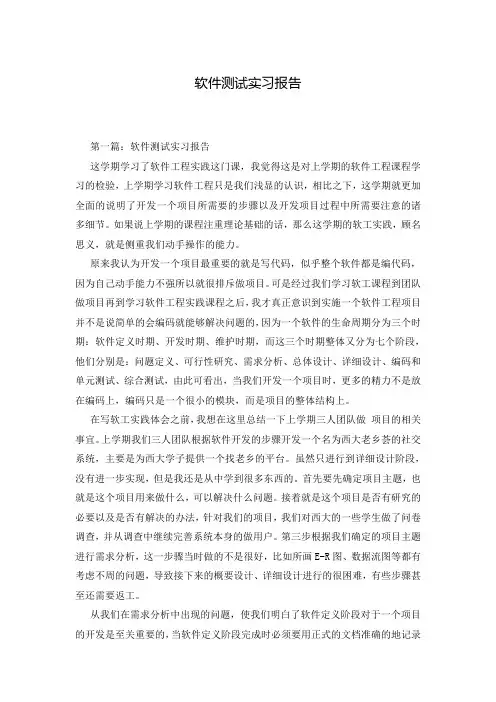 软件测试实习报告