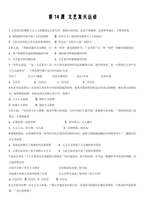 第14课 文艺复兴运动选择题同步练习卷
