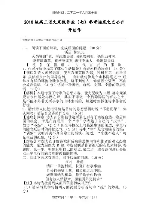级高三语文寒假作业(一)参考答案