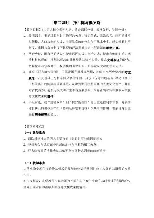 2019-2020学年部编版必修《中外历史纲要》下 第3课 中古时期的欧洲 第二课时 教案