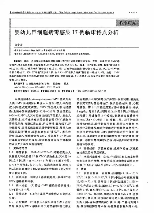 婴幼儿巨细胞病毒感染17例临床特点分析