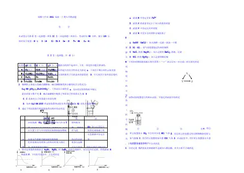 四川省成都市第七中学2021-2022学年高一上学期入学考试化学试题 Word版含答案