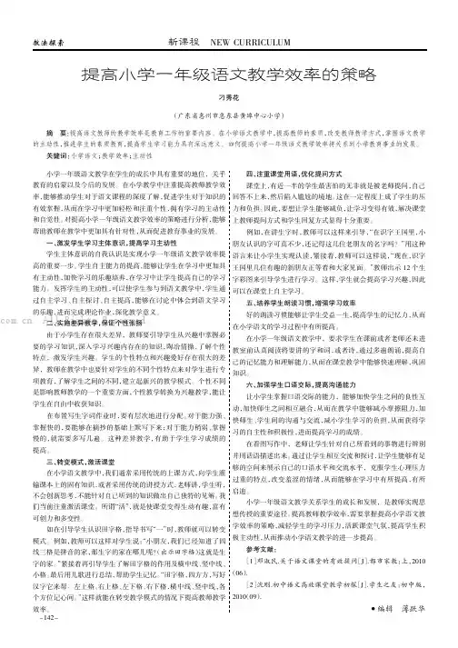 提高小学一年级语文教学效率的策略