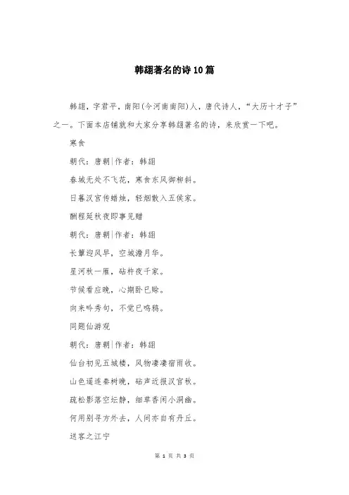 韩翃著名的诗10篇