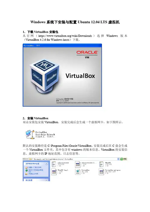 Windows系统下安装与配置Ubuntu 12.04虚拟机