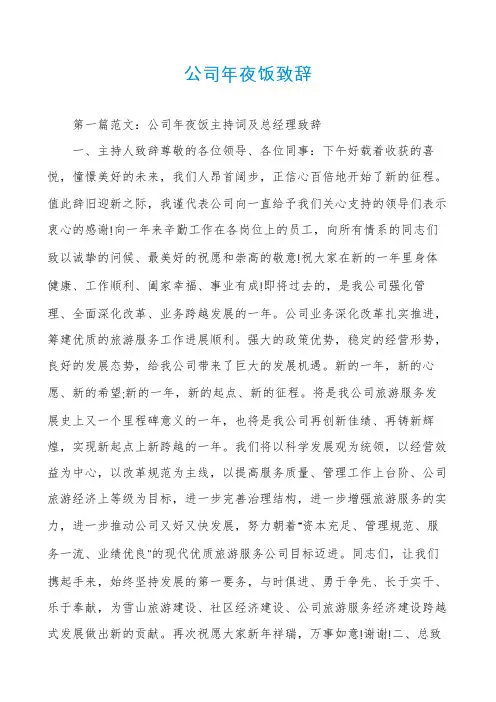 公司年夜饭致辞