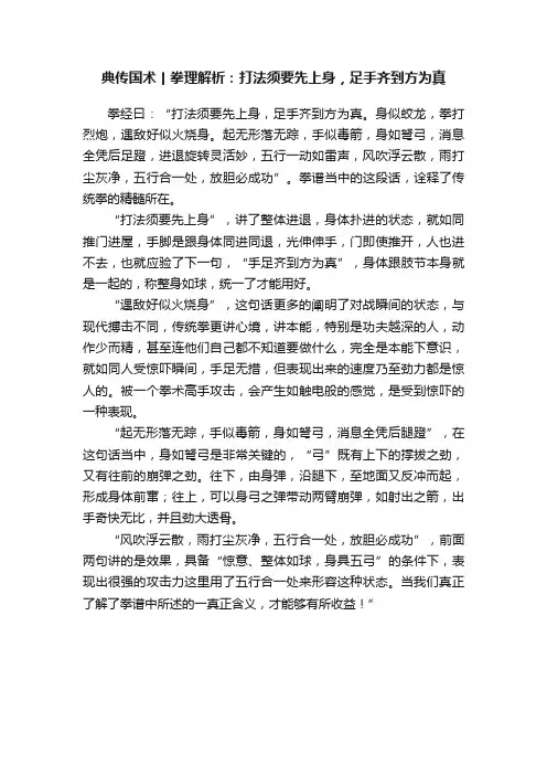 典传国术丨拳理解析：打法须要先上身，足手齐到方为真