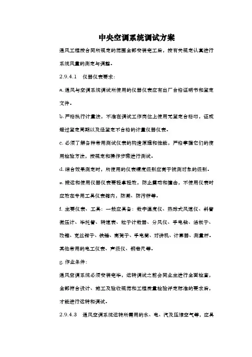 中央空调系统调试方案