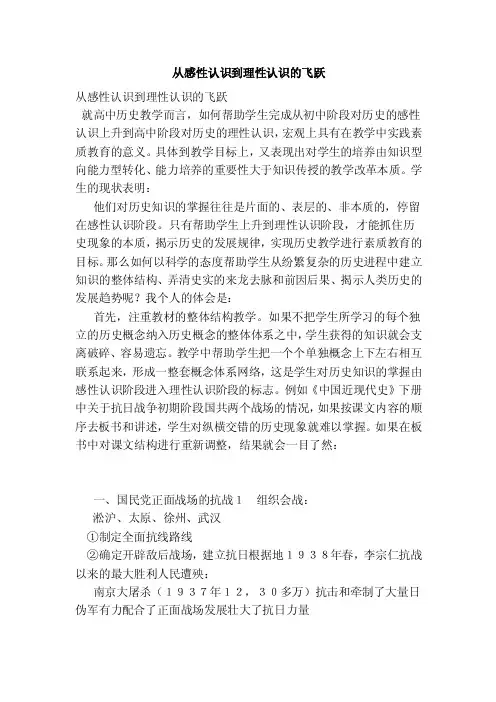 从感性认识到理性认识的飞跃（范文）