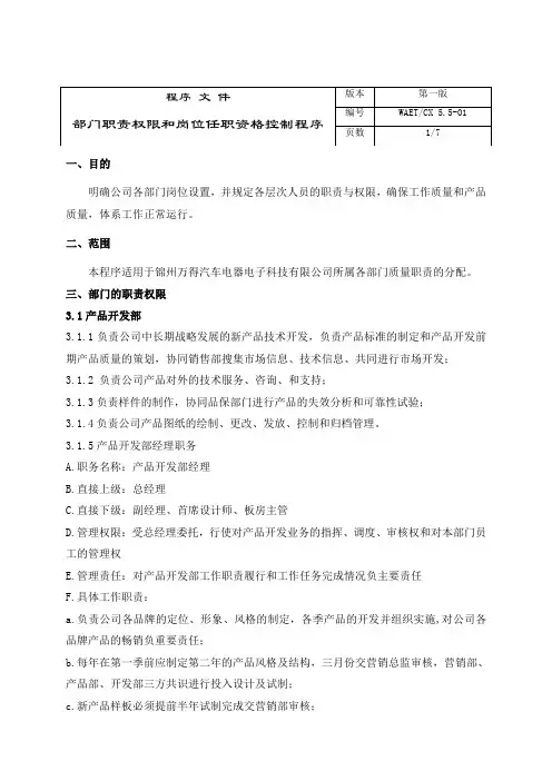 部门职责与权限控制程序