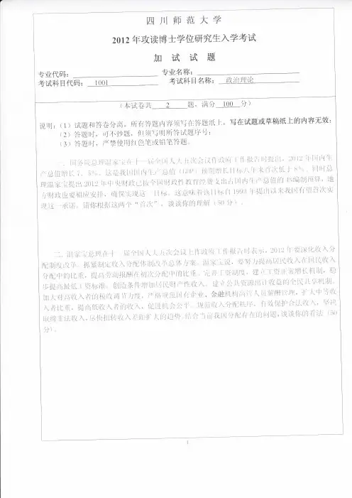 四川师范大学政治理论(加试)2012--2013年考博真题／博士研究生入学考试试题