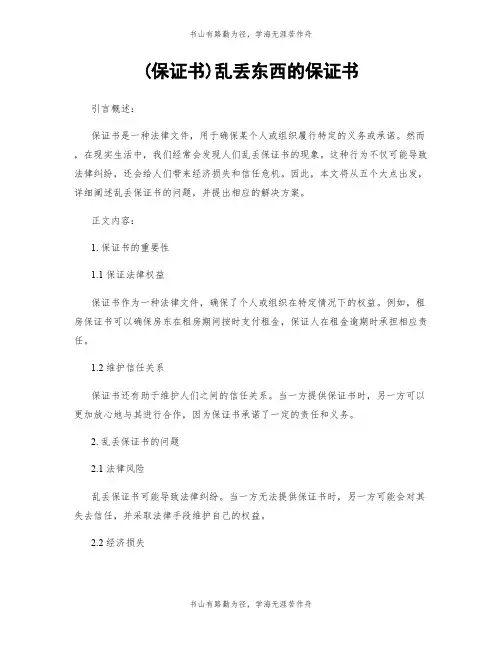 (保证书)乱丢东西的保证书