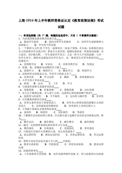 上海2016年上半年教师资格证认定《教育政策法规》考试试题