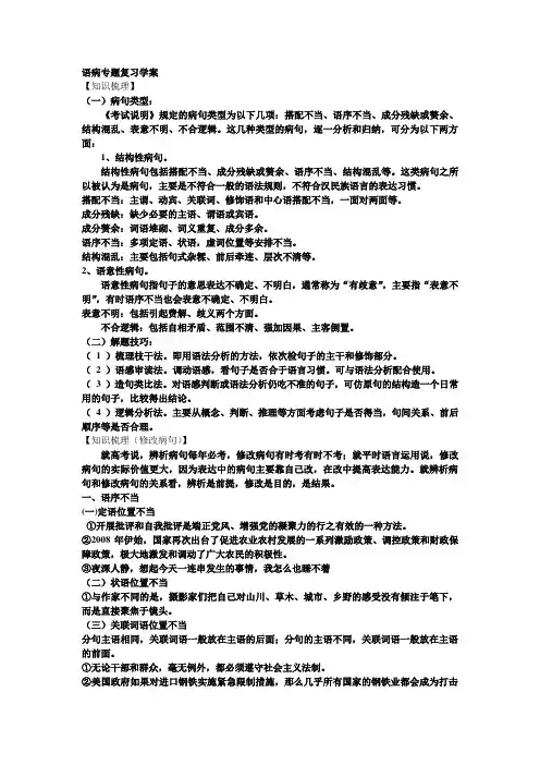 二轮复习语病专题复习学案