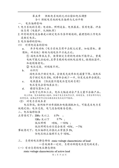 供用电系统教案——供配电系统的无功补偿和电压调整