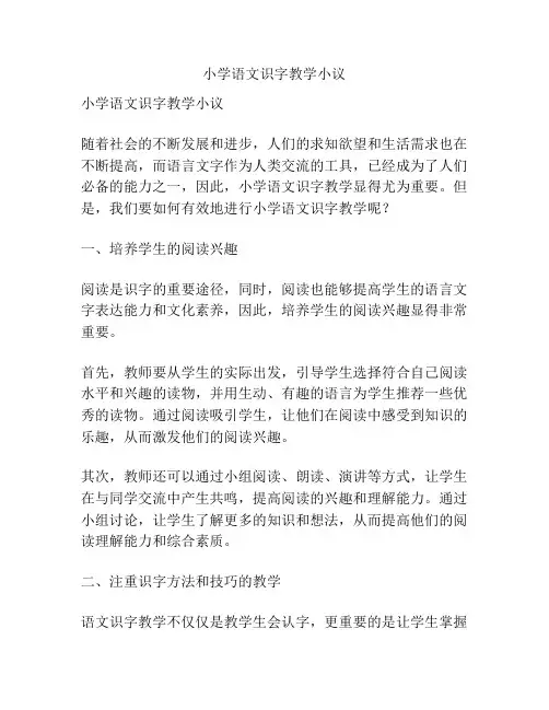 小学语文识字教学小议