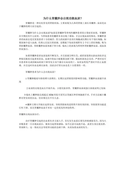 为什么肾囊肿会出现功能血尿