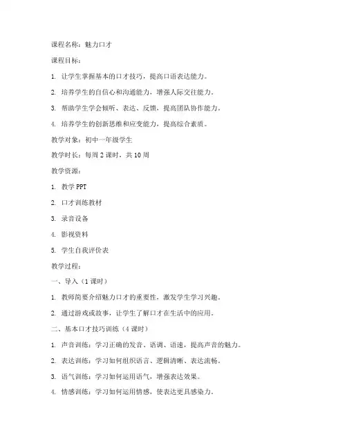 魅力口才教案设计方案模板