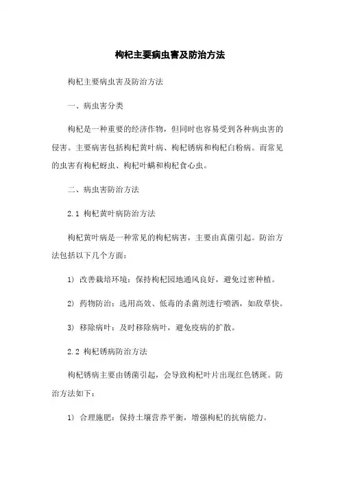 枸杞主要病虫害及防治方法