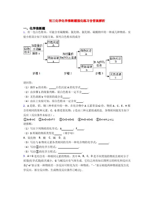 初三化学化学推断题强化练习含答案解析