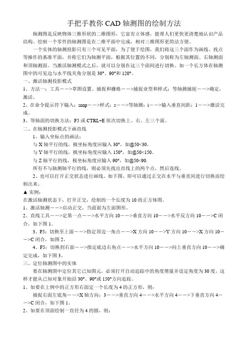 手把手教你CAD轴测图的绘制方法