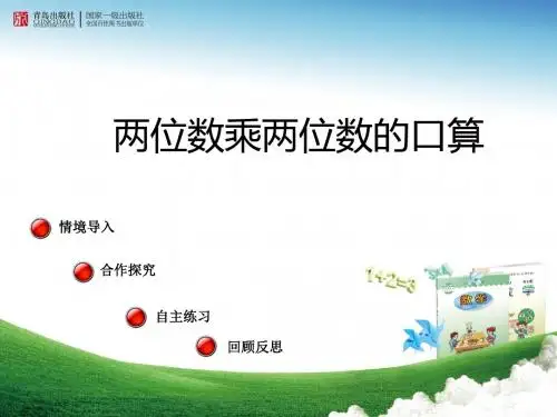 三年级数学下册第三单元《美丽的街景—两位数乘以两位