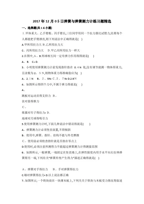 弹簧与弹簧测力计练习题精选附答案