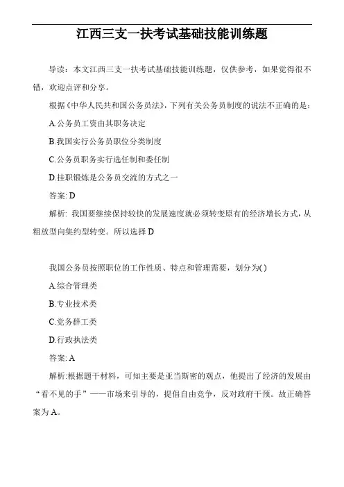 江西三支一扶考试基础技能训练题