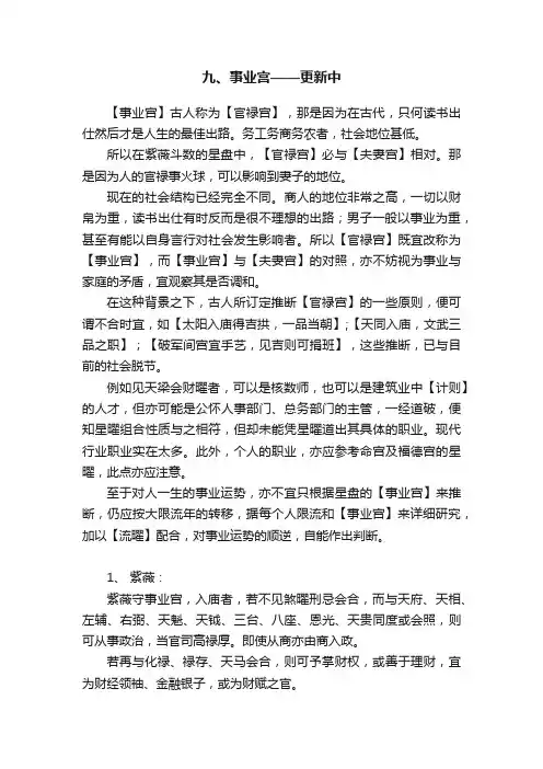 九、事业宫——更新中
