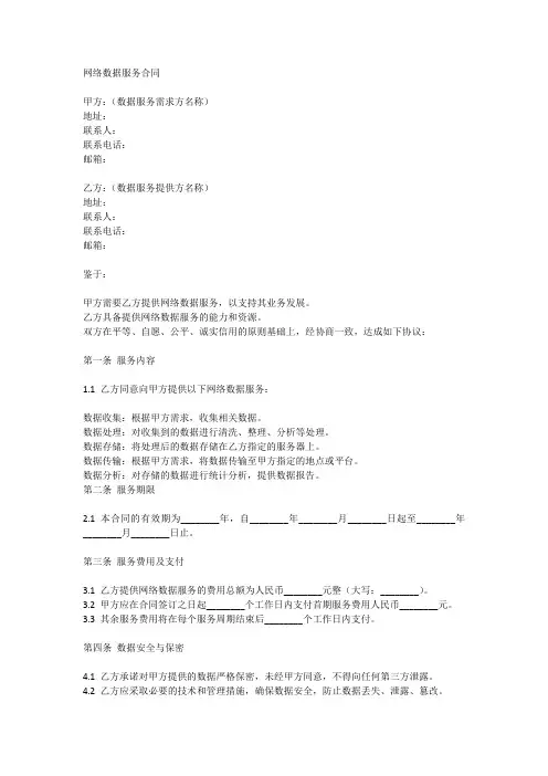 网络数据服务合同